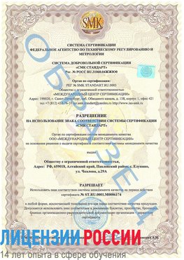 Образец разрешение Анива Сертификат ISO 22000